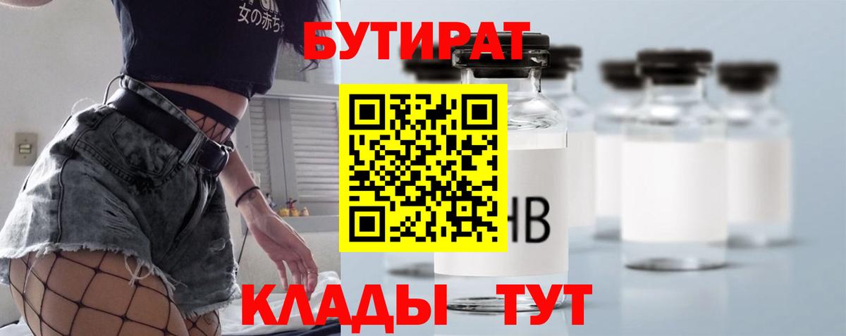 Бутират GHB  Вход с VPN  GHB  Россия 