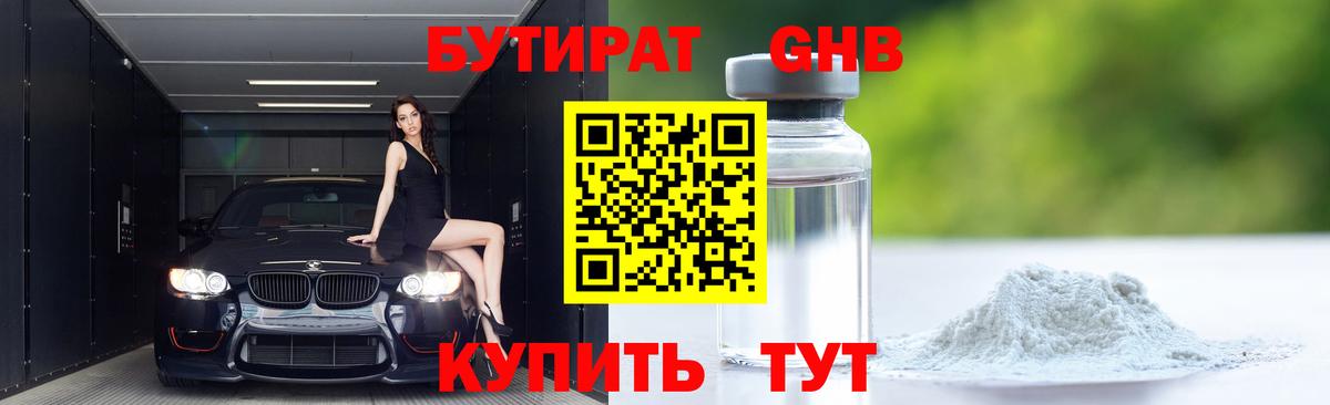 БУТИРАТ  Вход с VPN  Россия  БУТИРАТ бутандиол 