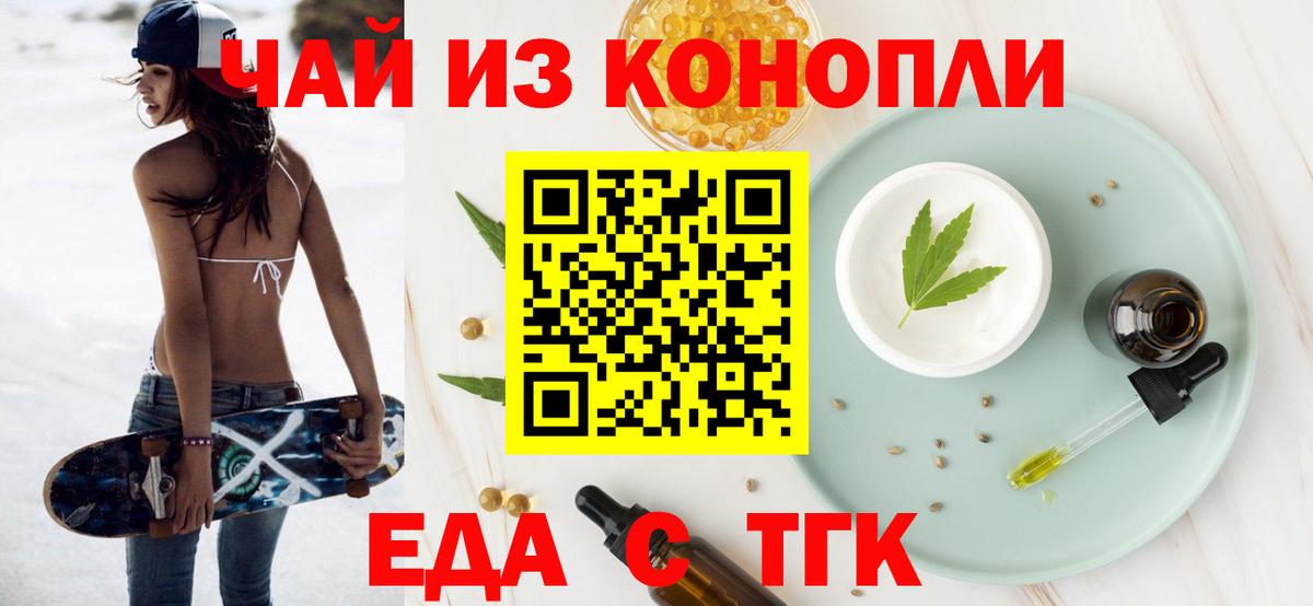 Печенье с ТГК конопля  Вход с VPN  Россия 