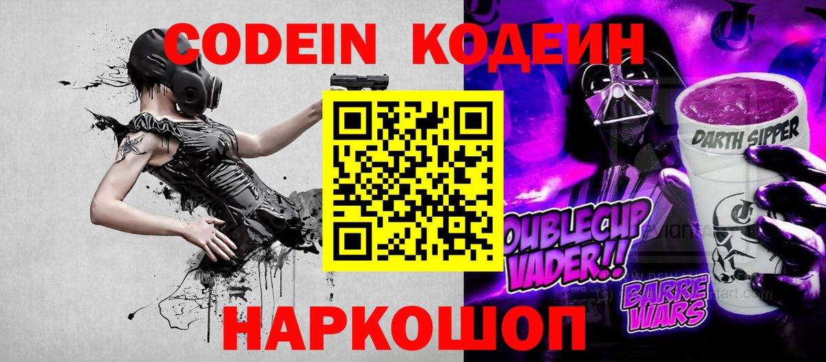 Кодеин напиток Lean (лин) Россия