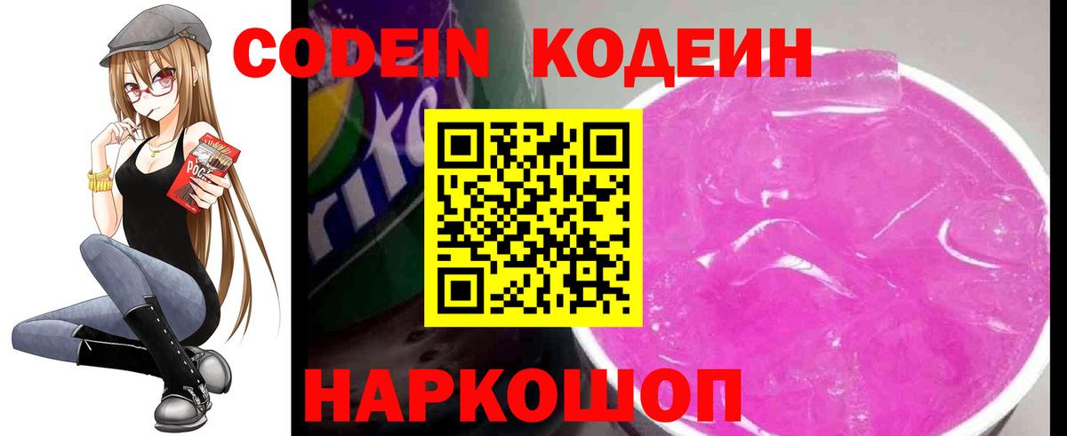 Кодеин напиток Lean (лин) Россия