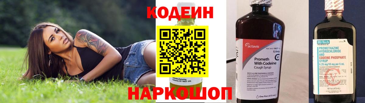 Россия  Codein напиток Lean (лин)  Вход с VPN  Кодеиновый сироп Lean Purple Drank 