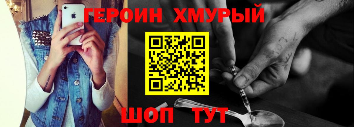 Россия  Героин герыч  Вход с VPN 