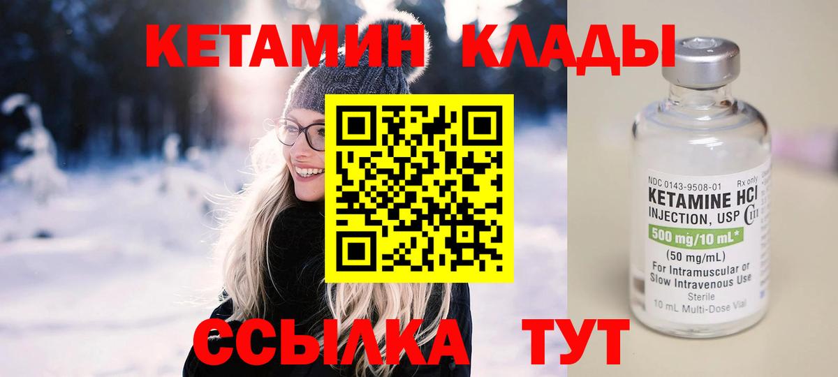Кетамин ketamine Россия