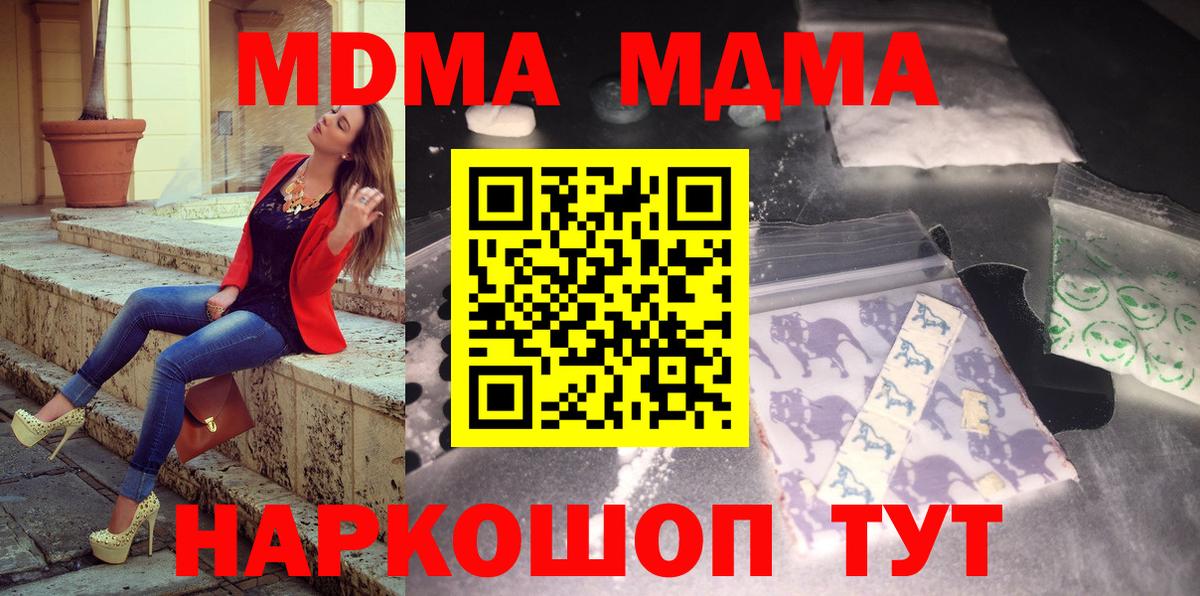 Россия  MDMA кристаллы  MDMA молли  Вход с VPN 