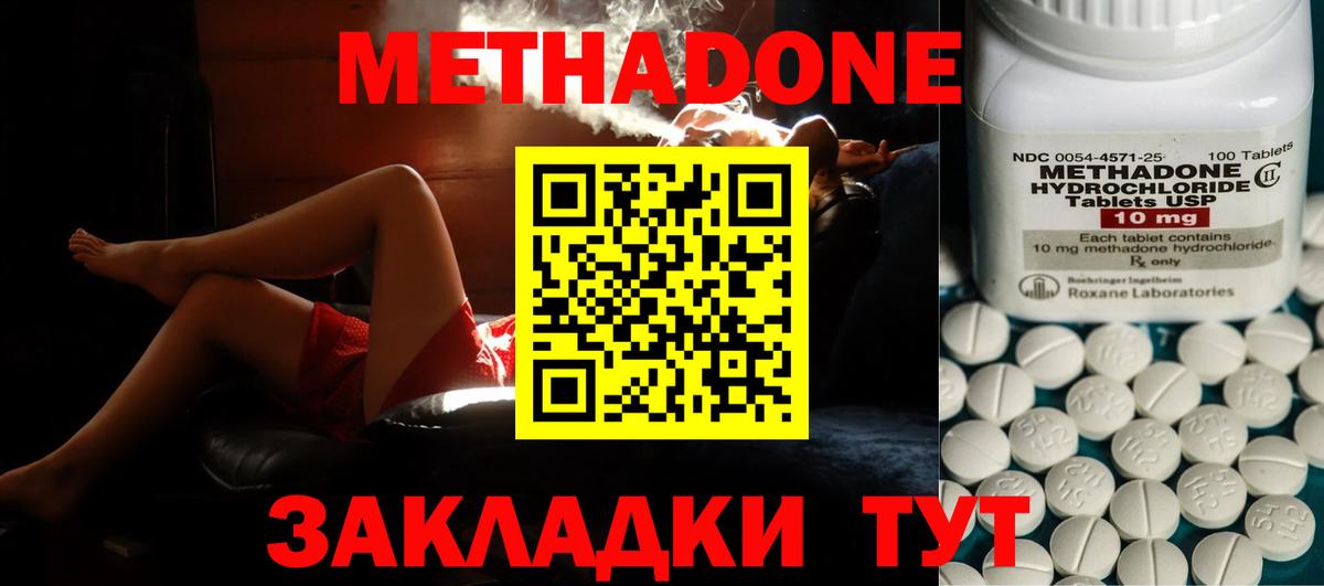 Россия  МЕТАДОН кристалл  Вход с VPN  Метадон белоснежный 