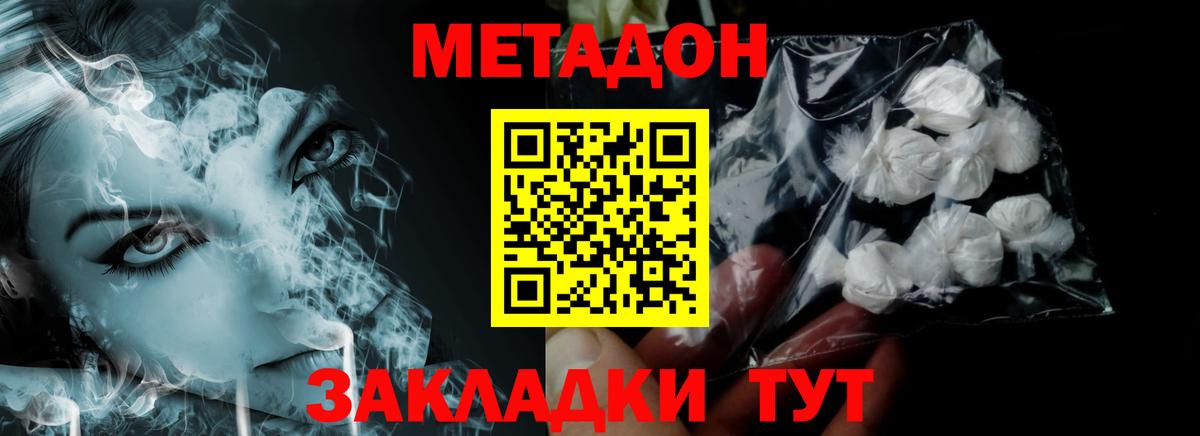 Метадон белоснежный Россия