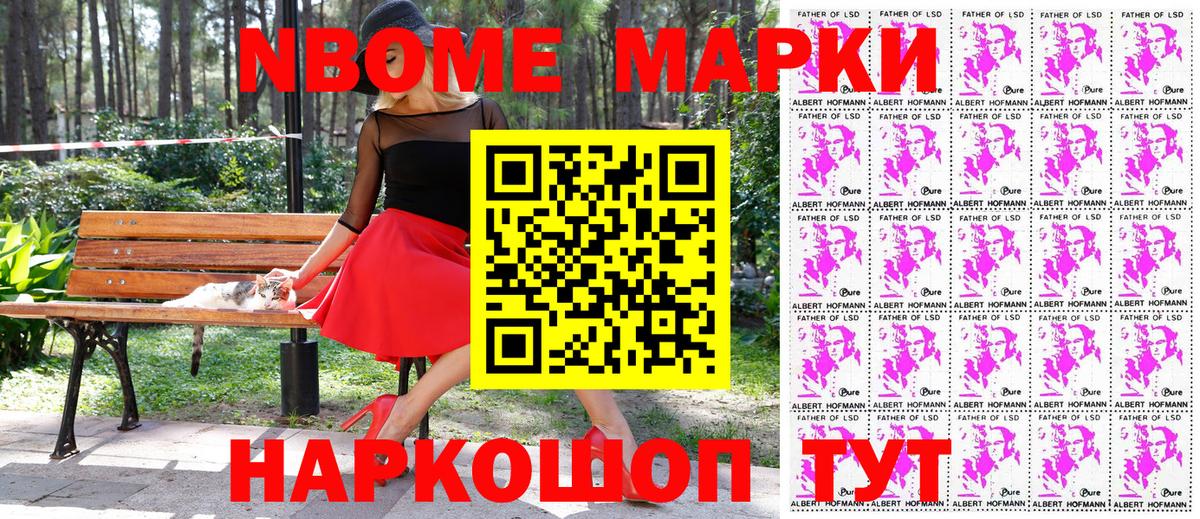 Марки N-bome 1500мкг  Вход с VPN  Марки 25I-NBOMe 1,8мг  Россия 