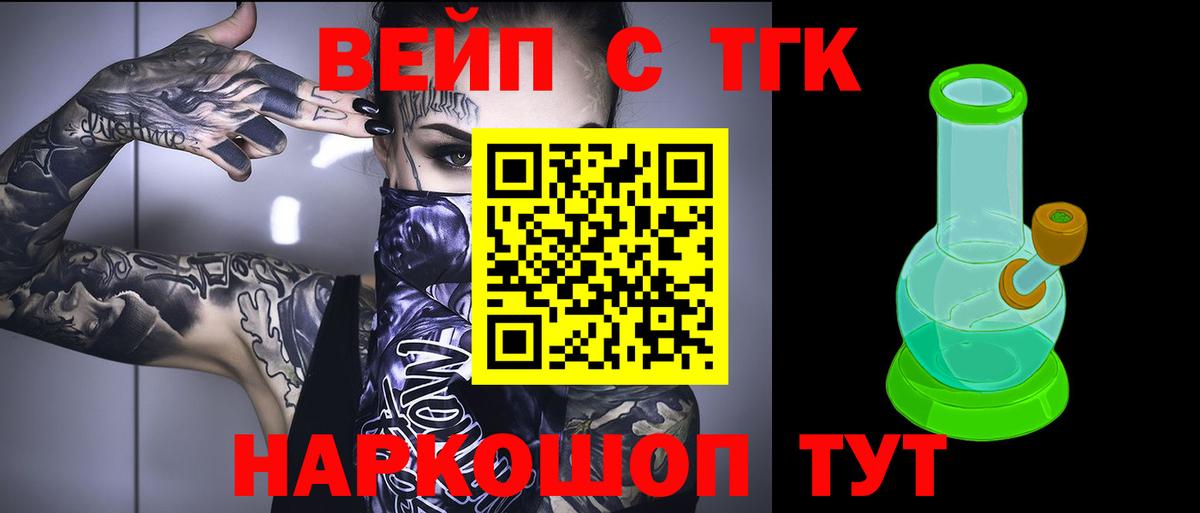 Россия  ТГК жижа  Вход с VPN  Дистиллят ТГК THC oil 