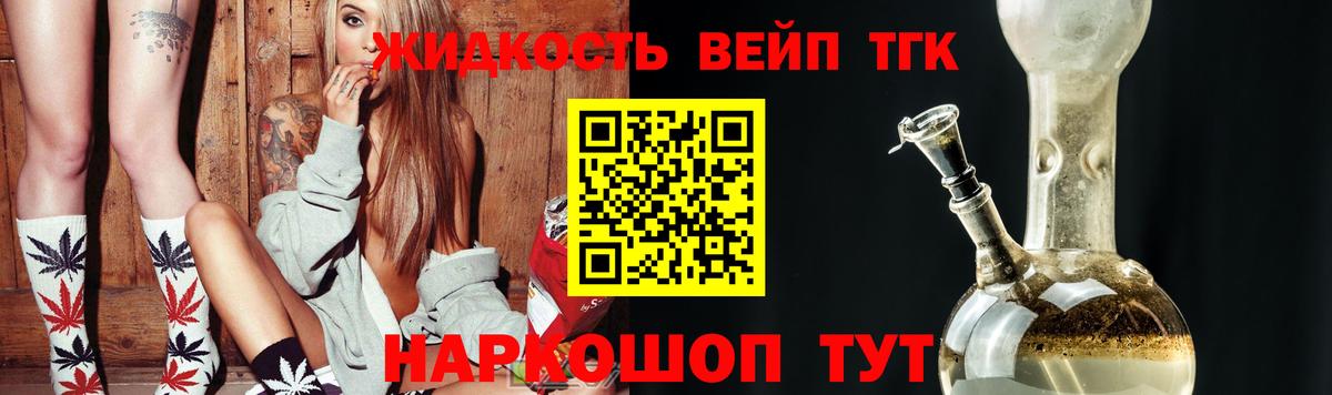 Дистиллят ТГК вейп  Вход с VPN  ТГК гашишное масло  Россия 